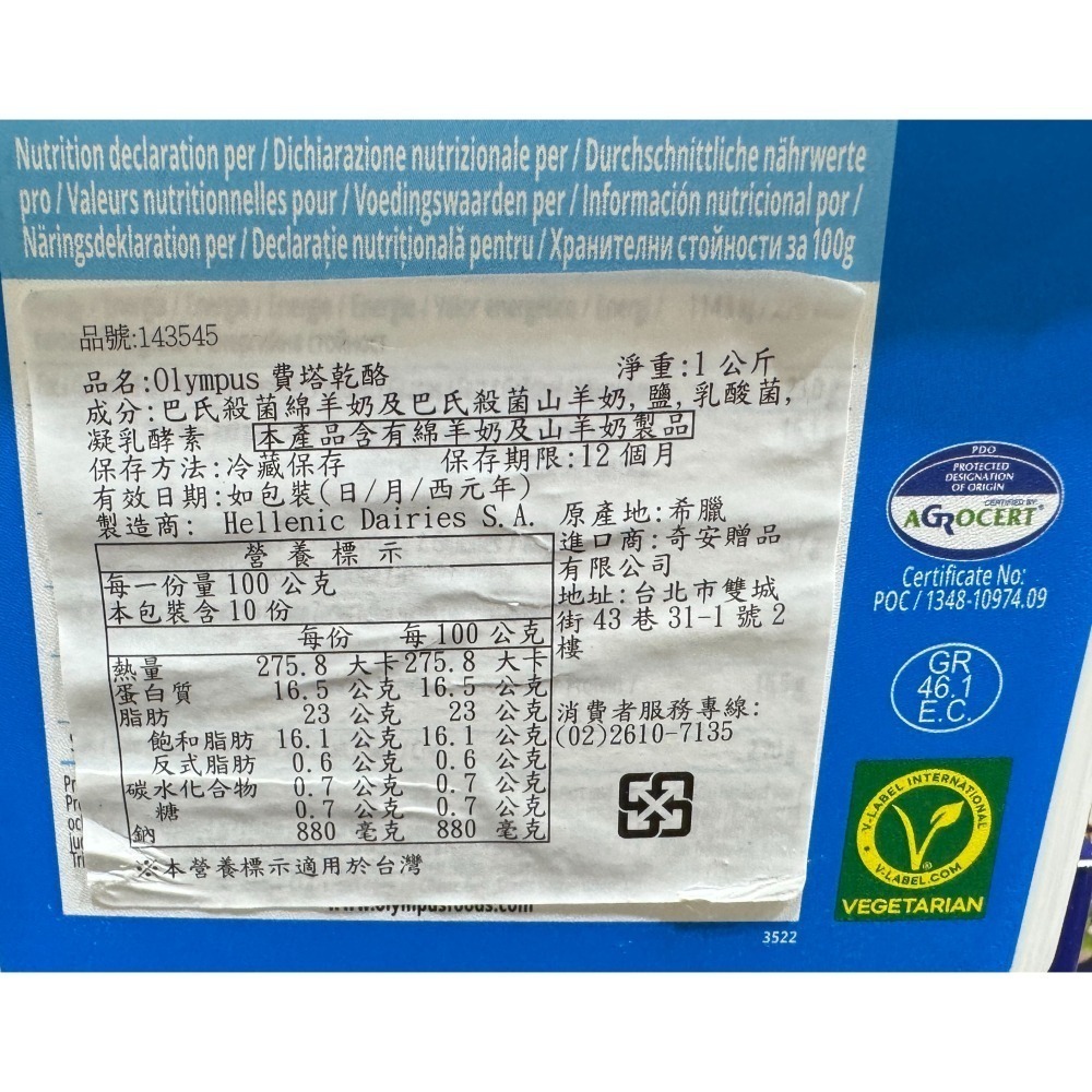 台中小蜜蜂美式賣場代購 (開發票統編) OLYMPUS 費塔乾酪 乾酪 乳酪 起司 芝士 1公斤-細節圖2