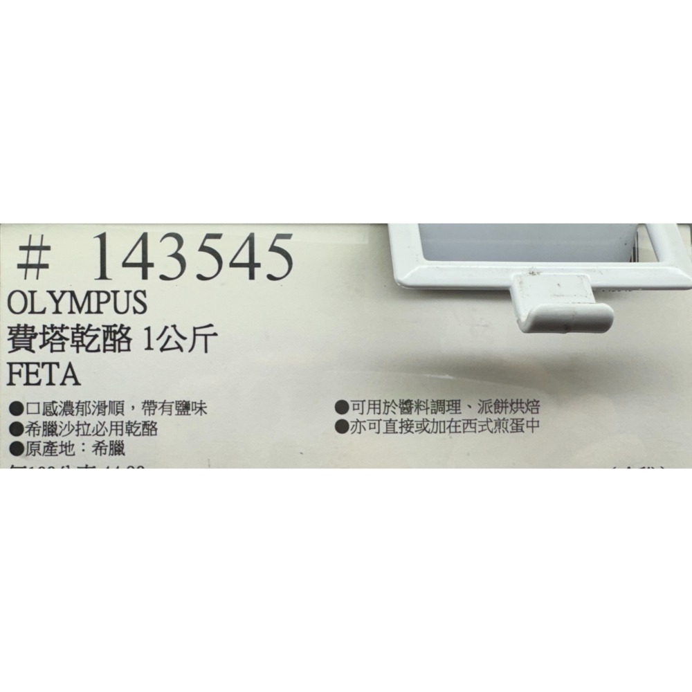 台中小蜜蜂美式賣場代購 (開發票統編) OLYMPUS 費塔乾酪 乾酪 乳酪 起司 芝士 1公斤-細節圖3