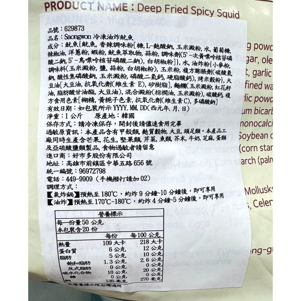 台中小蜜蜂美式賣場代購 (開發票統編) Saongwon 冷凍油炸魷魚 炸魷魚 魷魚 1公斤-細節圖2