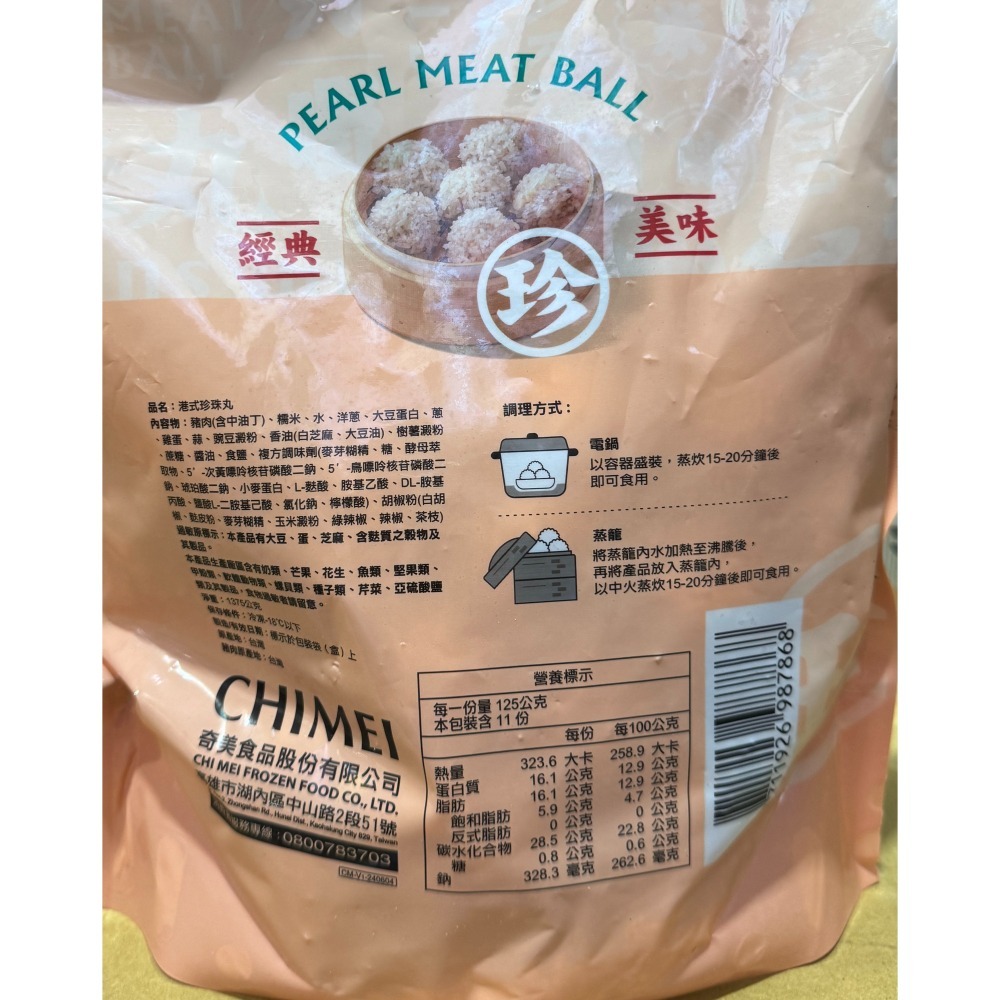 台中小蜜蜂美式賣場代購 (開發票統編) 奇美 冷凍 港式珍珠丸 珍珠丸-細節圖2