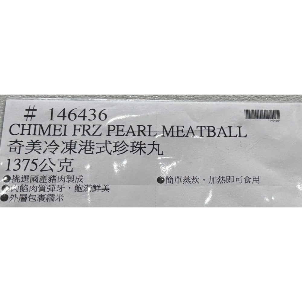 台中小蜜蜂美式賣場代購 (開發票統編) 奇美 冷凍 港式珍珠丸 珍珠丸-細節圖3