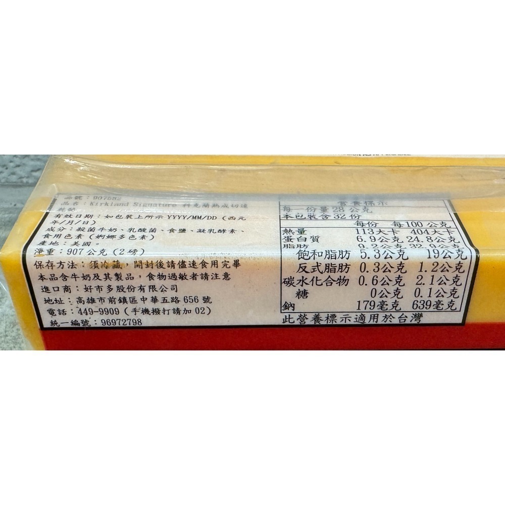 台中小蜜蜂美式賣場代購 (開發票統編) 科克蘭 長期熟成切達乾酪 切達乾酪 切達 乾酪 起司 熟成 907公克-細節圖2