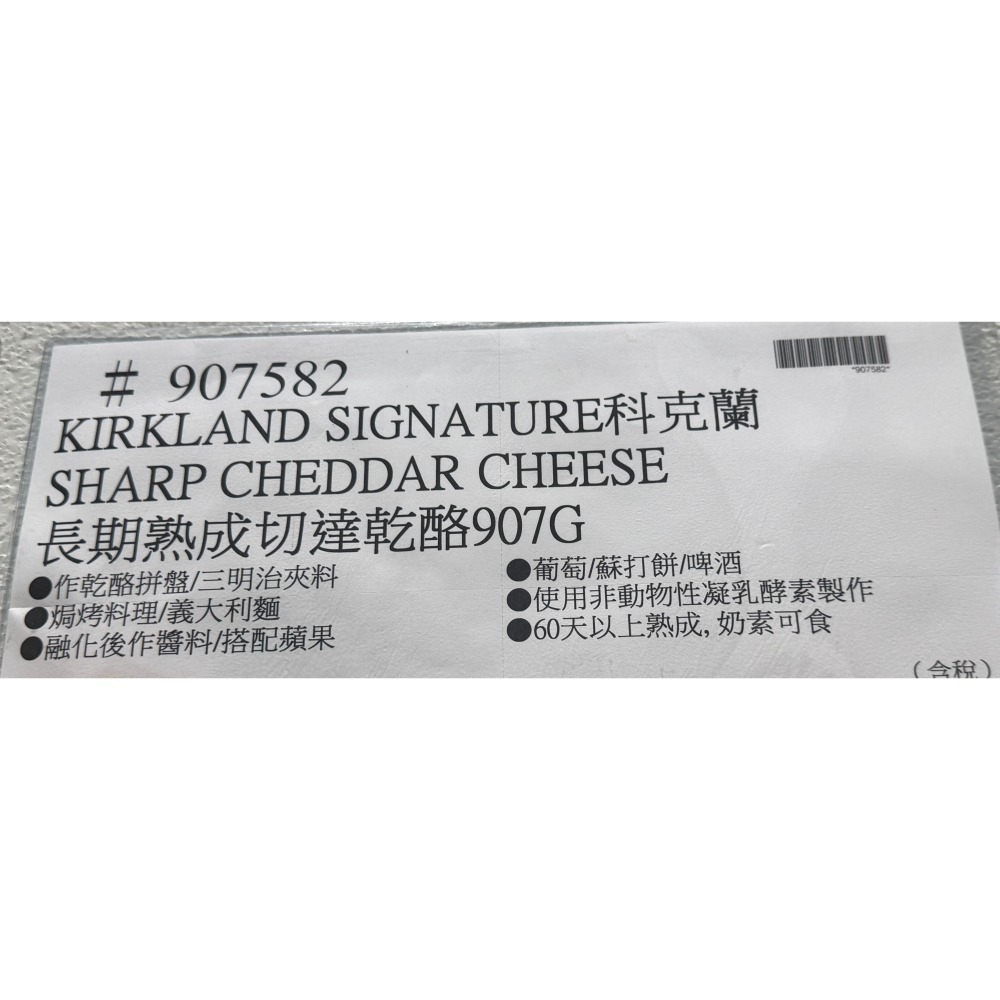 台中小蜜蜂美式賣場代購 (開發票統編) 科克蘭 長期熟成切達乾酪 切達乾酪 切達 乾酪 起司 熟成 907公克-細節圖3
