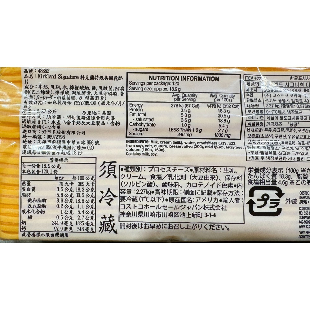 台中小蜜蜂美式賣場代購 (開發票統編) 科克蘭 特級美國乾酪片 乾酪 乳酪 起司 芝士 2.27公斤-細節圖2