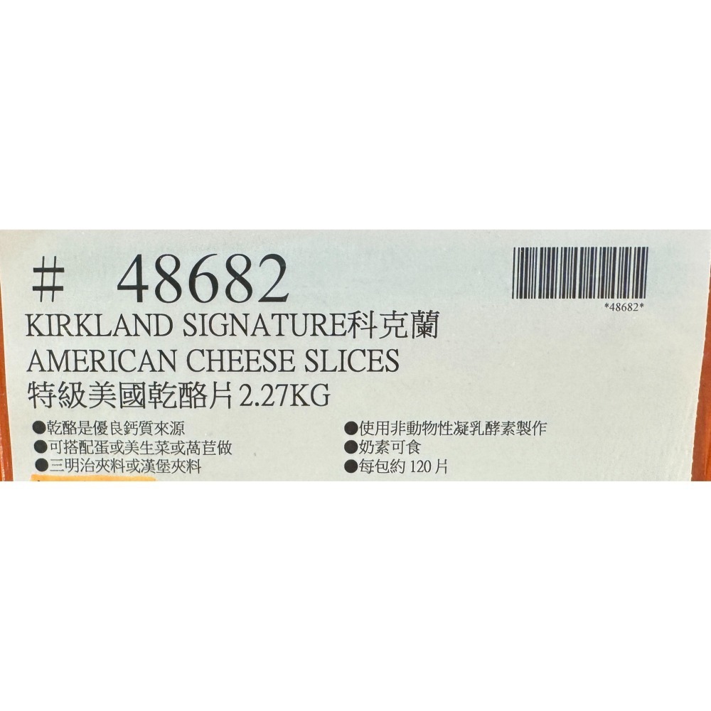 台中小蜜蜂美式賣場代購 (開發票統編) 科克蘭 特級美國乾酪片 乾酪 乳酪 起司 芝士 2.27公斤-細節圖3