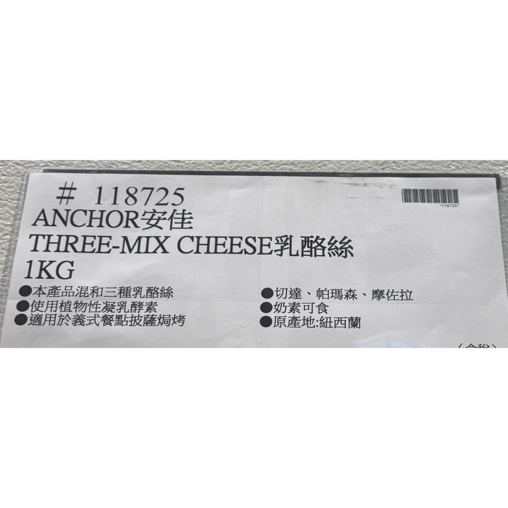 台中小蜜蜂美式賣場代購 (開發票統編) 安佳 乳酪絲 乳酪 乾酪 起司 芝士 1公斤-細節圖3