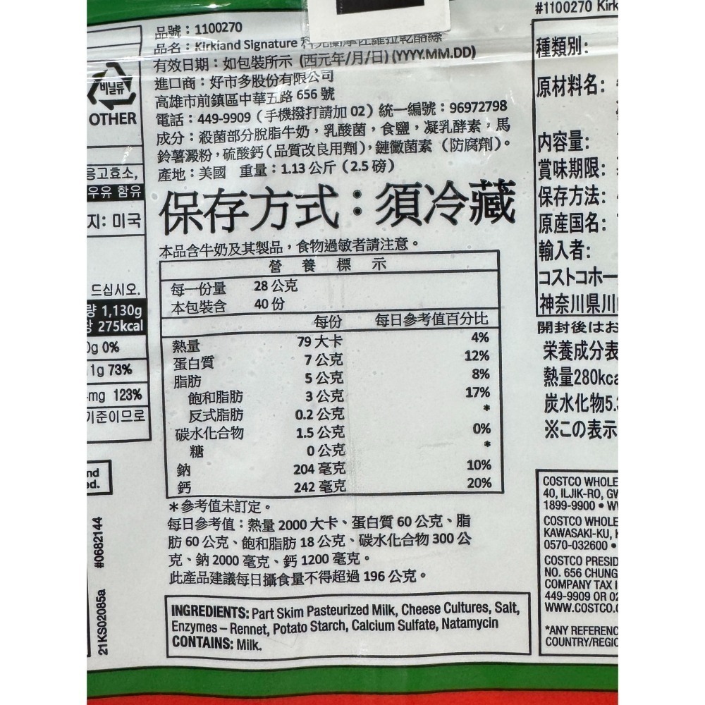 台中小蜜蜂美式賣場代購 (開發票統編) 科克蘭 摩佐拉乾酪絲 莫札瑞拉 乾酪 乾酪絲 乳酪司 起司絲 起司 乳酪 芝士-細節圖2