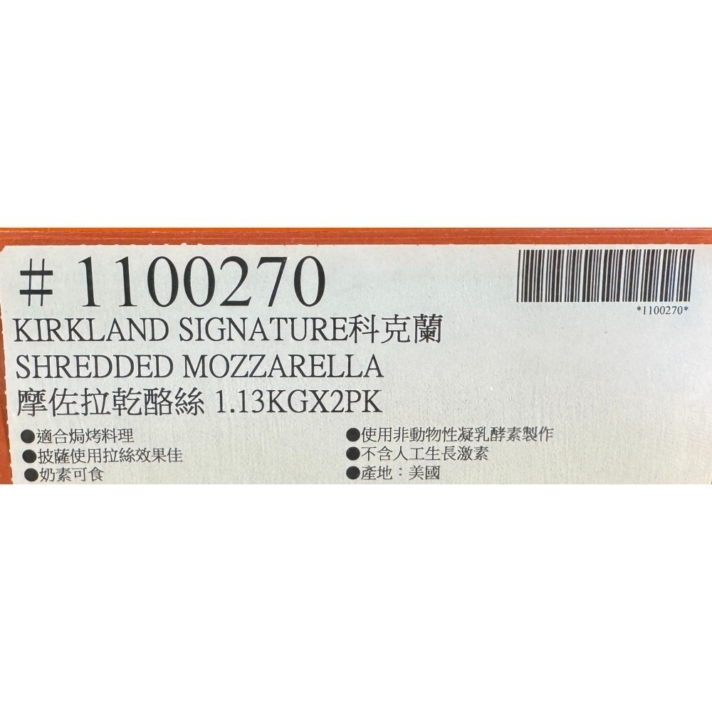 台中小蜜蜂美式賣場代購 (開發票統編) 科克蘭 摩佐拉乾酪絲 莫札瑞拉 乾酪 乾酪絲 乳酪司 起司絲 起司 乳酪 芝士-細節圖3