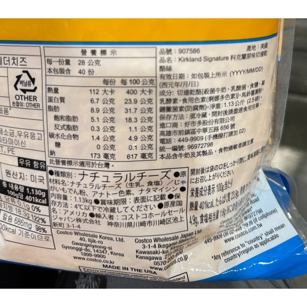 台中小蜜蜂美式賣場代購 (開發票統編) 科克蘭 原味切達乾酪絲 切達乾酪 乾酪 起司絲 起司 乳酪 1.13公斤x2入-細節圖2