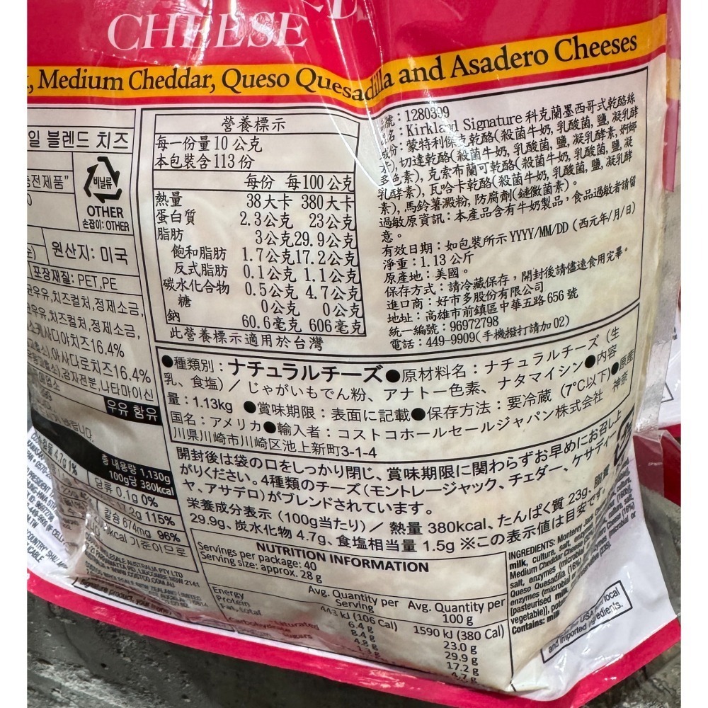 台中小蜜蜂美式賣場代購 (開發票統編) 科克蘭 墨西哥式乾酪絲 乾酪 乾酪絲 起司絲 起司 乳酪 1.13公斤 X 2入-細節圖2