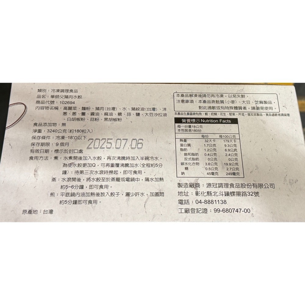 台中小蜜蜂美式賣場代購 (開發票統編) 華師父 冷凍 豬肉水餃 冷凍水餃 水餃-細節圖2