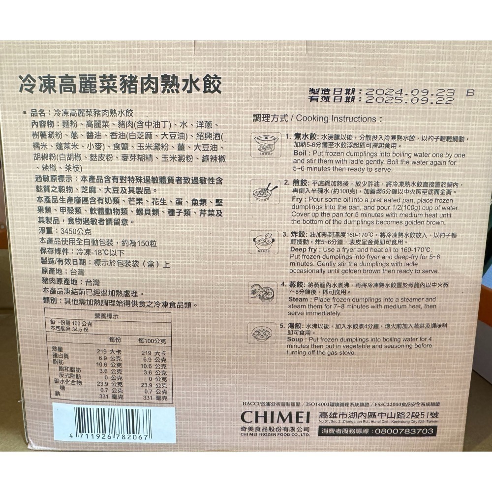 台中小蜜蜂美式賣場代購 (開發票統編) 奇美 冷凍 高麗菜豬肉熟水餃 高麗菜水餃 熟水餃 水餃 150顆-細節圖3