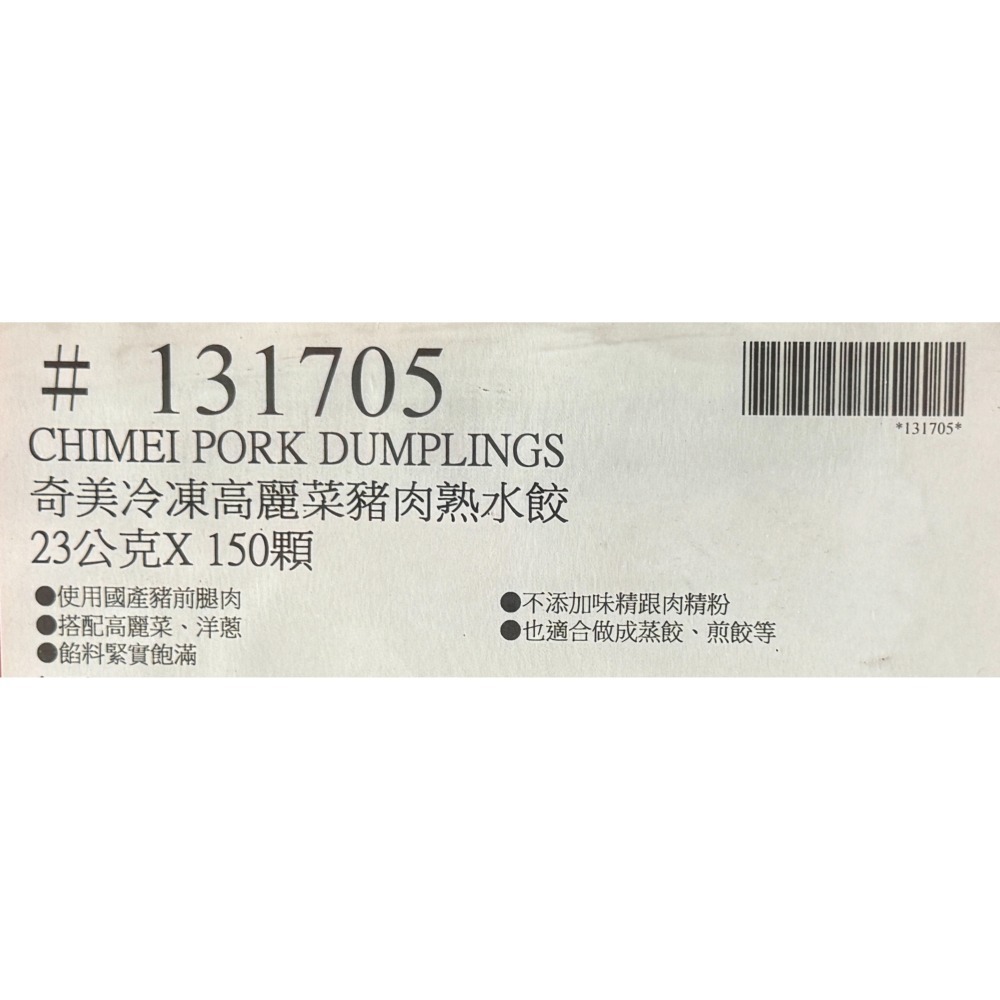 台中小蜜蜂美式賣場代購 (開發票統編) 奇美 冷凍 高麗菜豬肉熟水餃 高麗菜水餃 熟水餃 水餃 150顆-細節圖4