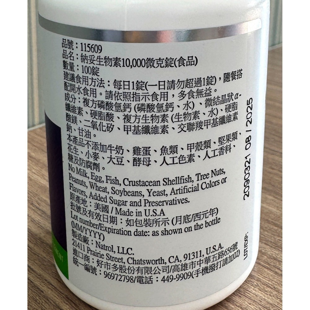 台中小蜜蜂美式賣場代購 (開發票統編) Natrol 納妥 生物素 10,000微克(食品) 100錠-細節圖2