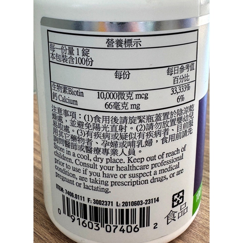 台中小蜜蜂美式賣場代購 (開發票統編) Natrol 納妥 生物素 10,000微克(食品) 100錠-細節圖3