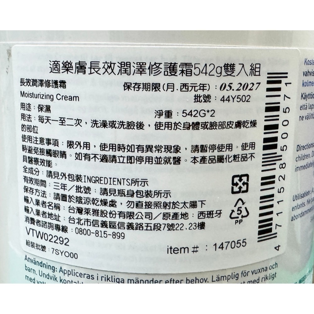 台中小蜜蜂美式賣場代購 (開發票統編) 適樂膚 長效潤澤修護霜 潤澤 修護霜 乳液 乳霜-細節圖2
