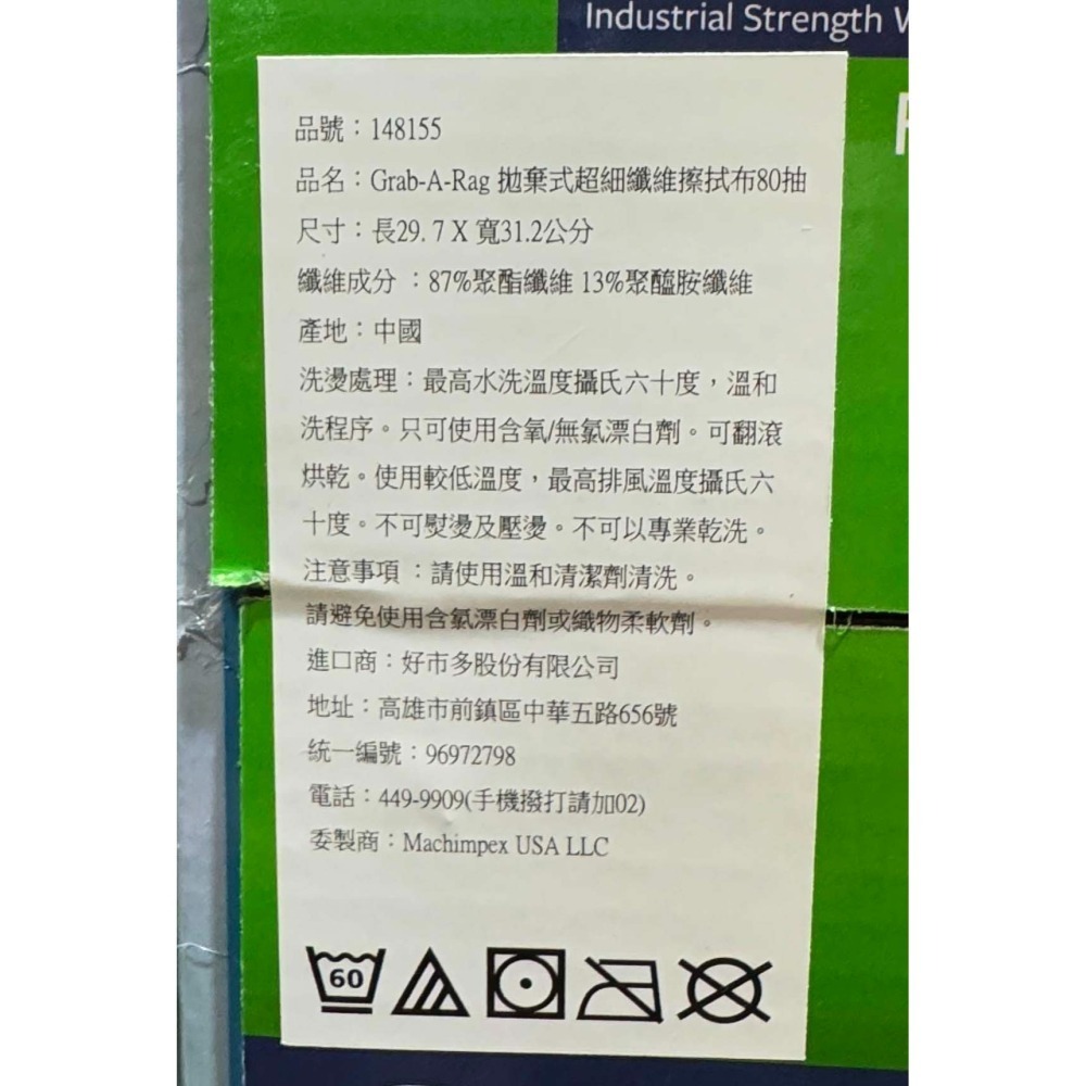 台中小蜜蜂美式賣場代購 (開發票統編) GRAB-A-RAG 拋棄式 超細纖維擦拭布 超細纖維 擦拭布 抹布 80抽-細節圖2