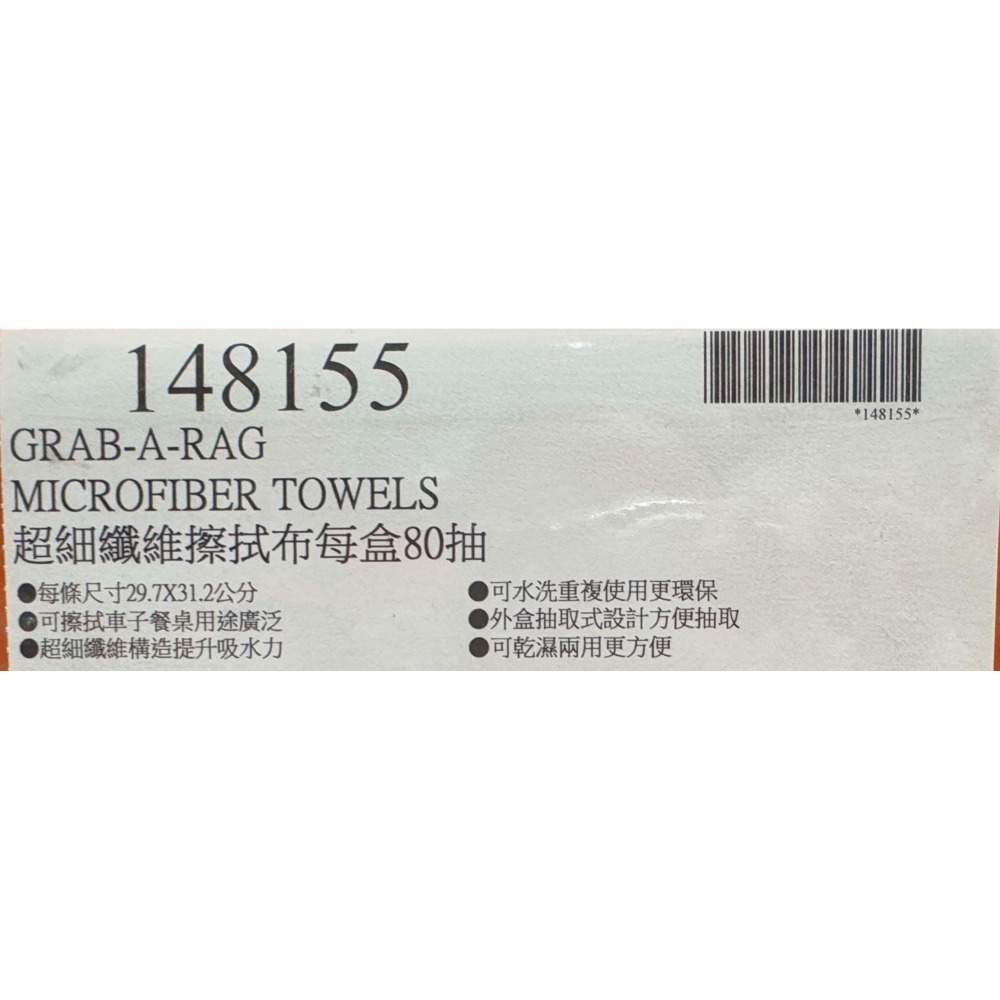 台中小蜜蜂美式賣場代購 (開發票統編) GRAB-A-RAG 拋棄式 超細纖維擦拭布 超細纖維 擦拭布 抹布 80抽-細節圖3