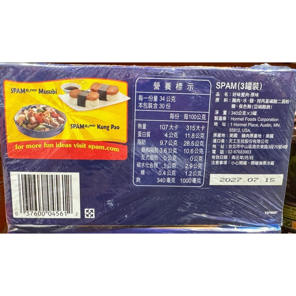 台中小蜜蜂美式賣場代購 (開發票統編) SPAM 好味餐肉 罐頭 豬肉 餐肉 午餐肉 肉排 6入-細節圖3