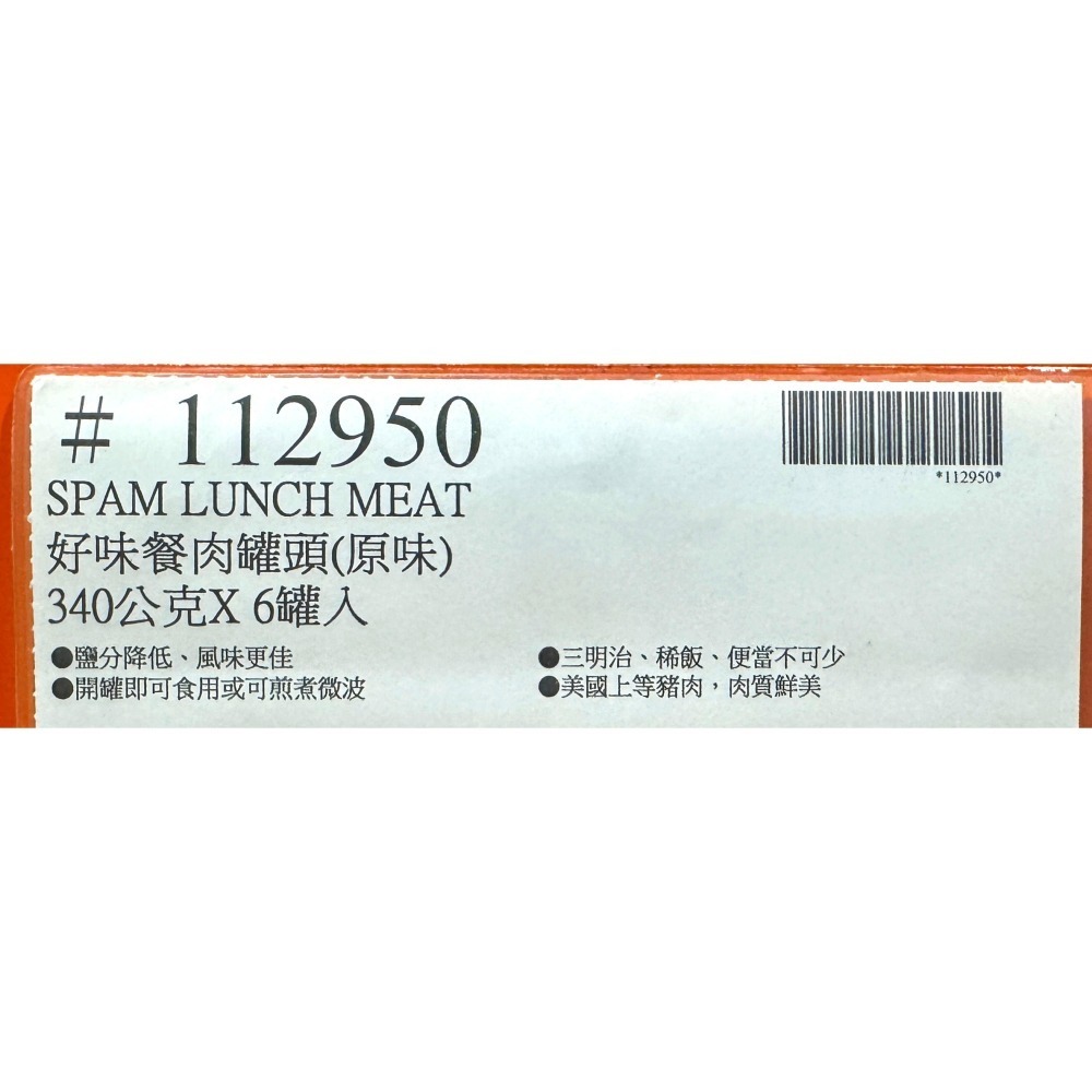 台中小蜜蜂美式賣場代購 (開發票統編) SPAM 好味餐肉 罐頭 豬肉 餐肉 午餐肉 肉排 6入-細節圖4