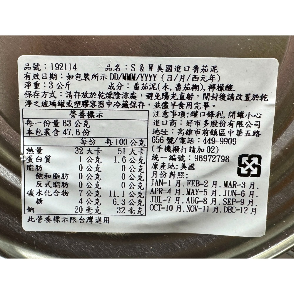 台中小蜜蜂美式賣場代購 (開發票統編) S&W 美國進口 蕃茄泥 蕃茄糊 番茄泥 番茄糊 蕃茄 番茄 3kg-細節圖2