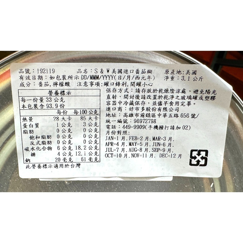 台中小蜜蜂美式賣場代購 (開發票統編) S&W 美國進口 蕃茄泥 蕃茄糊 番茄泥 番茄糊 蕃茄 番茄 3kg-細節圖3