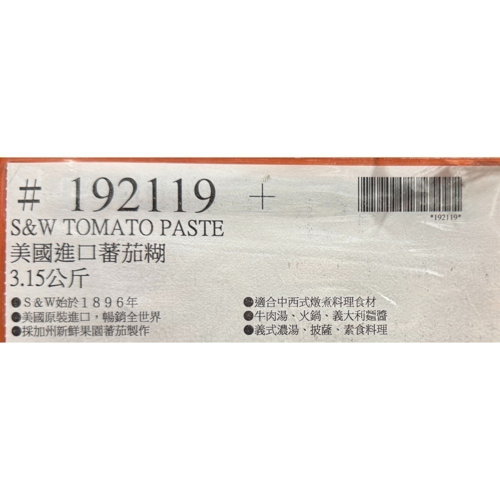 台中小蜜蜂美式賣場代購 (開發票統編) S&W 美國進口 蕃茄泥 蕃茄糊 番茄泥 番茄糊 蕃茄 番茄 3kg-細節圖4