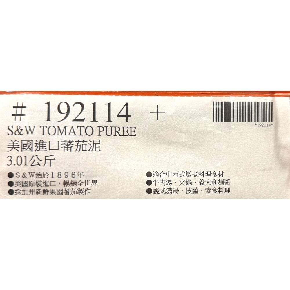 台中小蜜蜂美式賣場代購 (開發票統編) S&W 美國進口 蕃茄泥 蕃茄糊 番茄泥 番茄糊 蕃茄 番茄 3kg-細節圖5