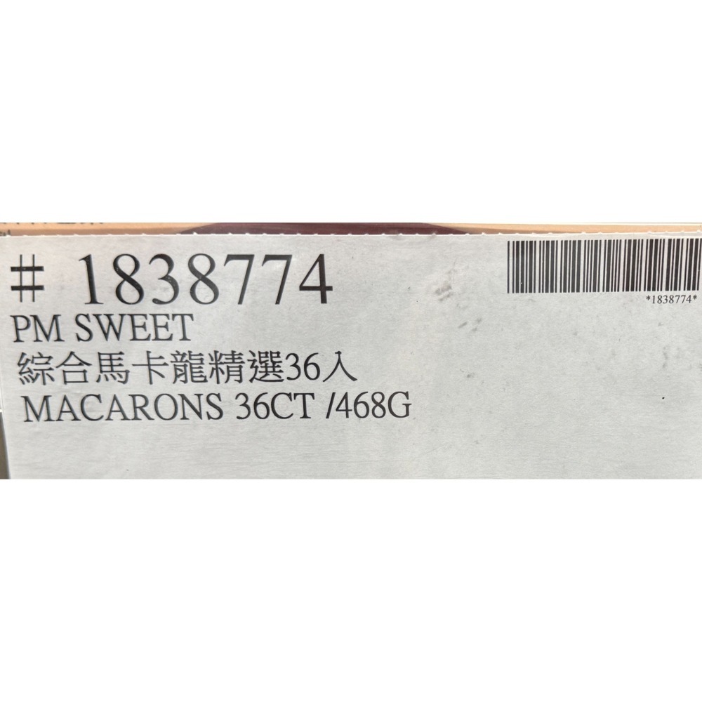 台中小蜜蜂美式賣場代購 (開發票統編) PM SWEET 綜合馬卡龍精選 36入 綜合馬卡龍 馬卡龍-細節圖3