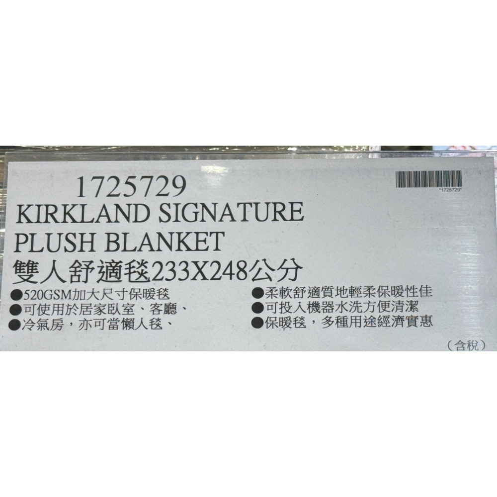 台中小蜜蜂美式賣場代購 (開發票統編) 科克蘭 雙人 舒適毯 毯子 毛毯 懶人毯 保暖 雙人毯 248x233cm-細節圖6