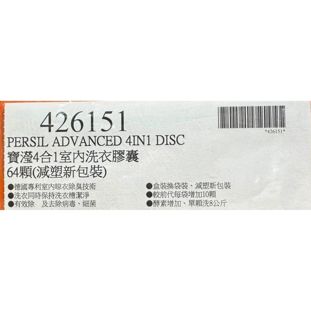 台中小蜜蜂美式賣場代購 (開發票統編) Persil 寶瀅 全效能 4合1 洗衣膠囊 洗衣 膠囊 室內晾衣適用 64顆-細節圖4