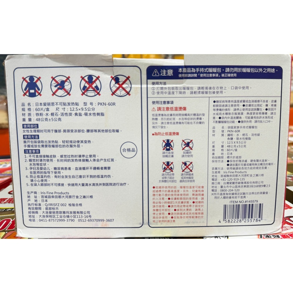 台中小蜜蜂美式賣場代購 (開發票統編) IRIS OHYAMA 日本製 握式暖暖包 60入 握式 暖暖包-細節圖2
