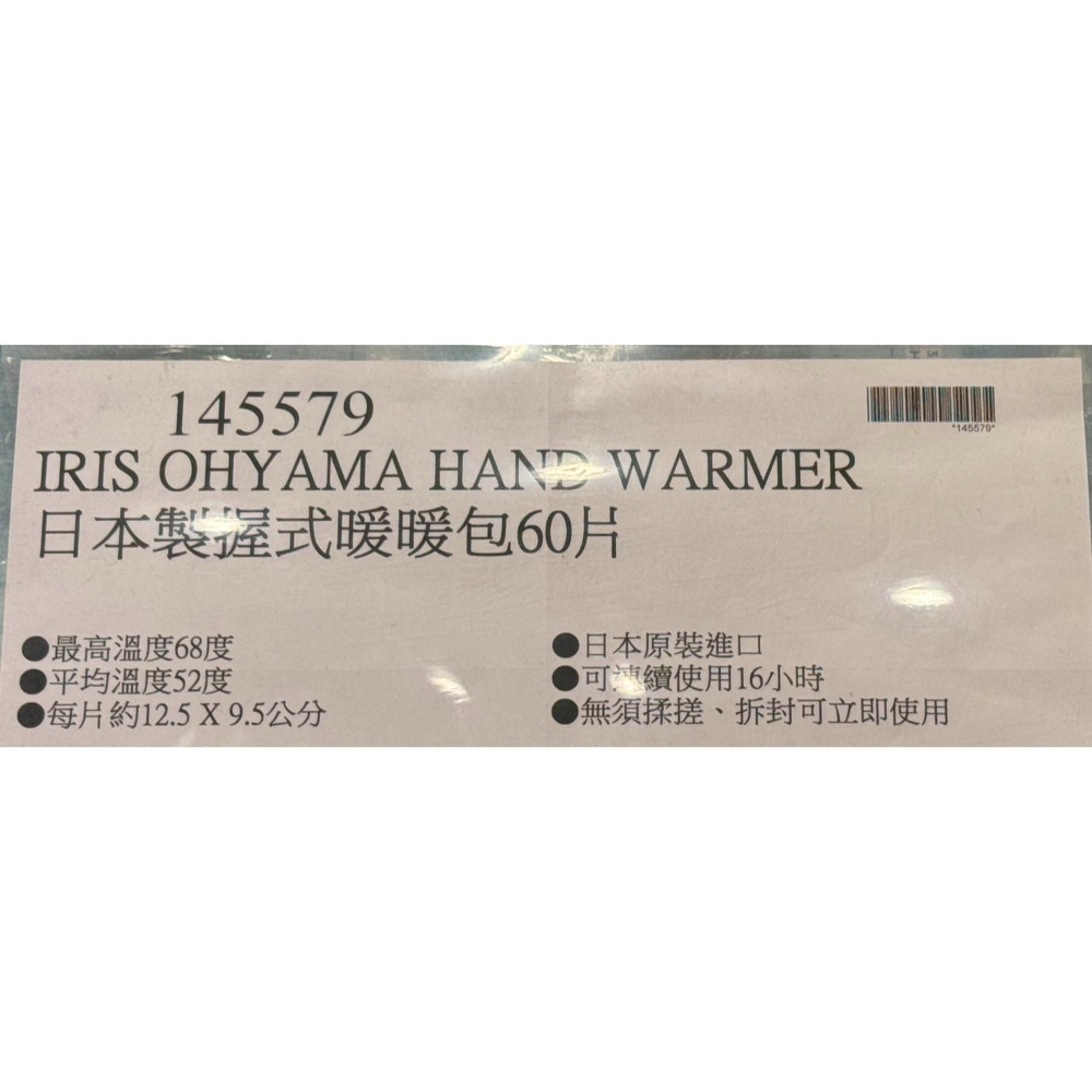 台中小蜜蜂美式賣場代購 (開發票統編) IRIS OHYAMA 日本製 握式暖暖包 60入 握式 暖暖包-細節圖3
