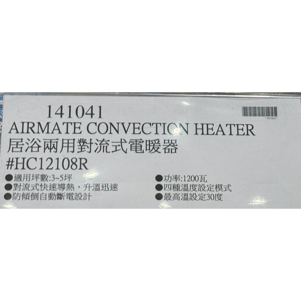 台中小蜜蜂美式賣場代購 (開發票統編) 艾美特 居浴兩用 對流式電暖器 HC12108R 對流式 電暖器 暖器-細節圖5