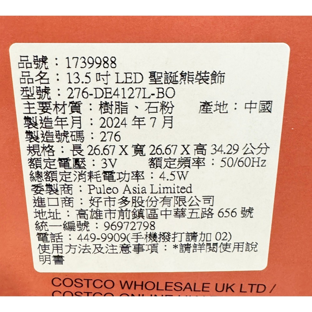台中小蜜蜂美式賣場代購 (開發票統編) 13.5吋 LED 聖誕熊裝飾 聖誕熊 裝飾 聖誕節 聖誕 交換禮物 燈飾-細節圖3