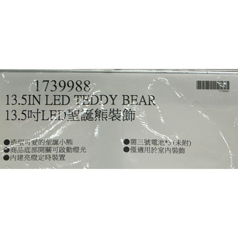 台中小蜜蜂美式賣場代購 (開發票統編) 13.5吋 LED 聖誕熊裝飾 聖誕熊 裝飾 聖誕節 聖誕 交換禮物 燈飾-細節圖4