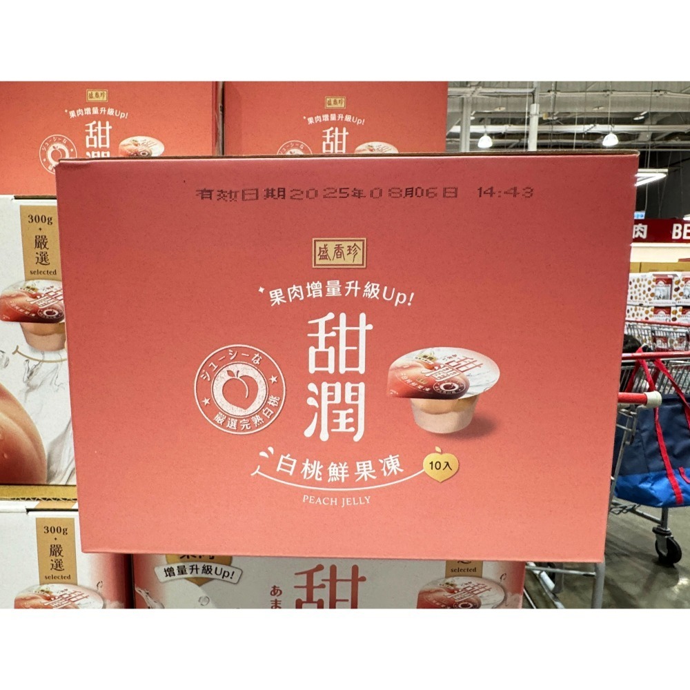 台中小蜜蜂美式賣場代購 (開發票統編) 盛香珍 甜潤白桃鮮果凍 白桃 鮮果凍 果凍-細節圖2