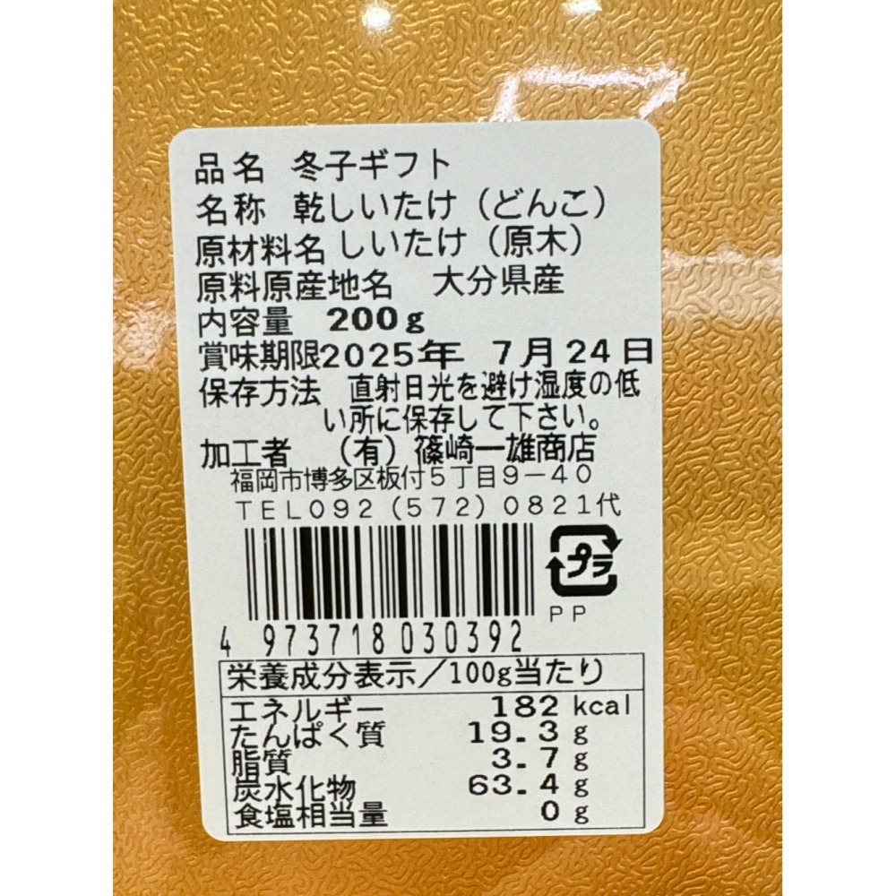 台中小蜜蜂美式賣場代購 (開發票統編) 日本 乾香菇禮盒 乾香菇 禮盒 香菇-細節圖2