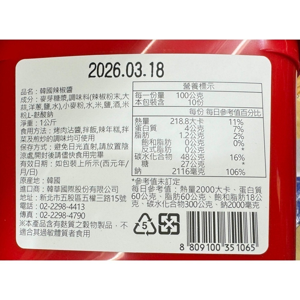 台中小蜜蜂美式賣場代購 (開發票統編) 韓味不二 辣椒醬 辣醬 辣椒 韓式辣醬 韓式 1公斤-細節圖2