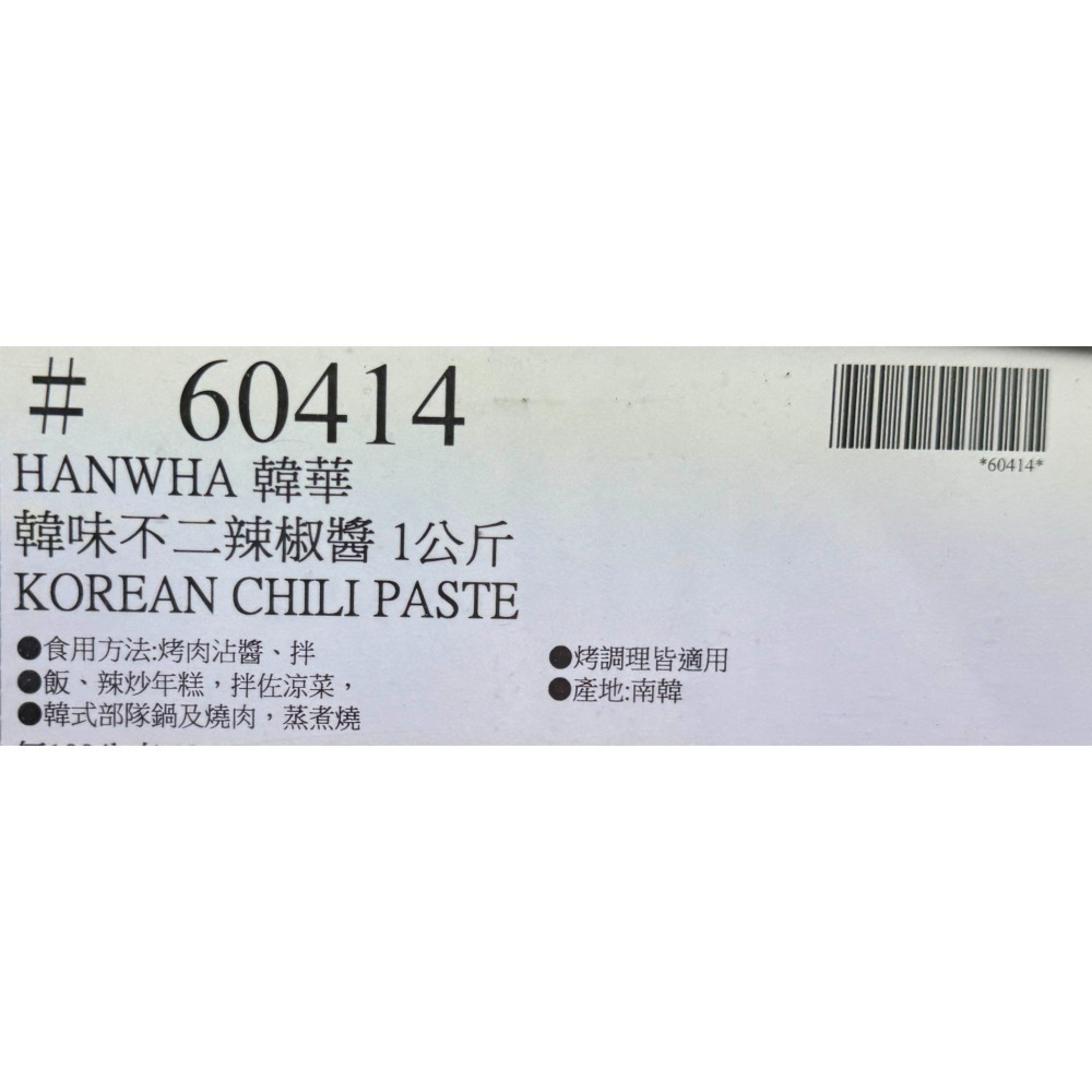 台中小蜜蜂美式賣場代購 (開發票統編) 韓味不二 辣椒醬 辣醬 辣椒 韓式辣醬 韓式 1公斤-細節圖3