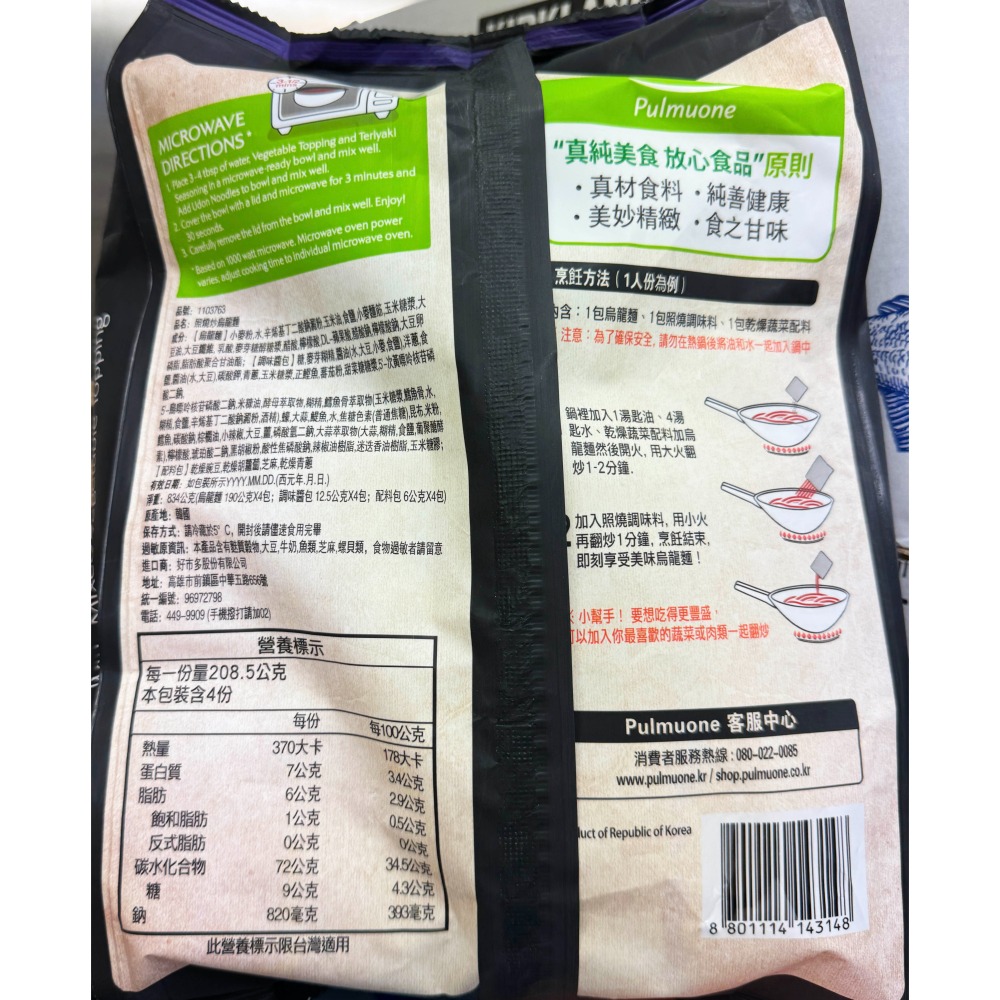 台中小蜜蜂美式賣場代購 (開發票統編) PULMUONE 照燒炒烏龍麵 照燒 烏龍麵 炒烏龍 烏龍-細節圖2