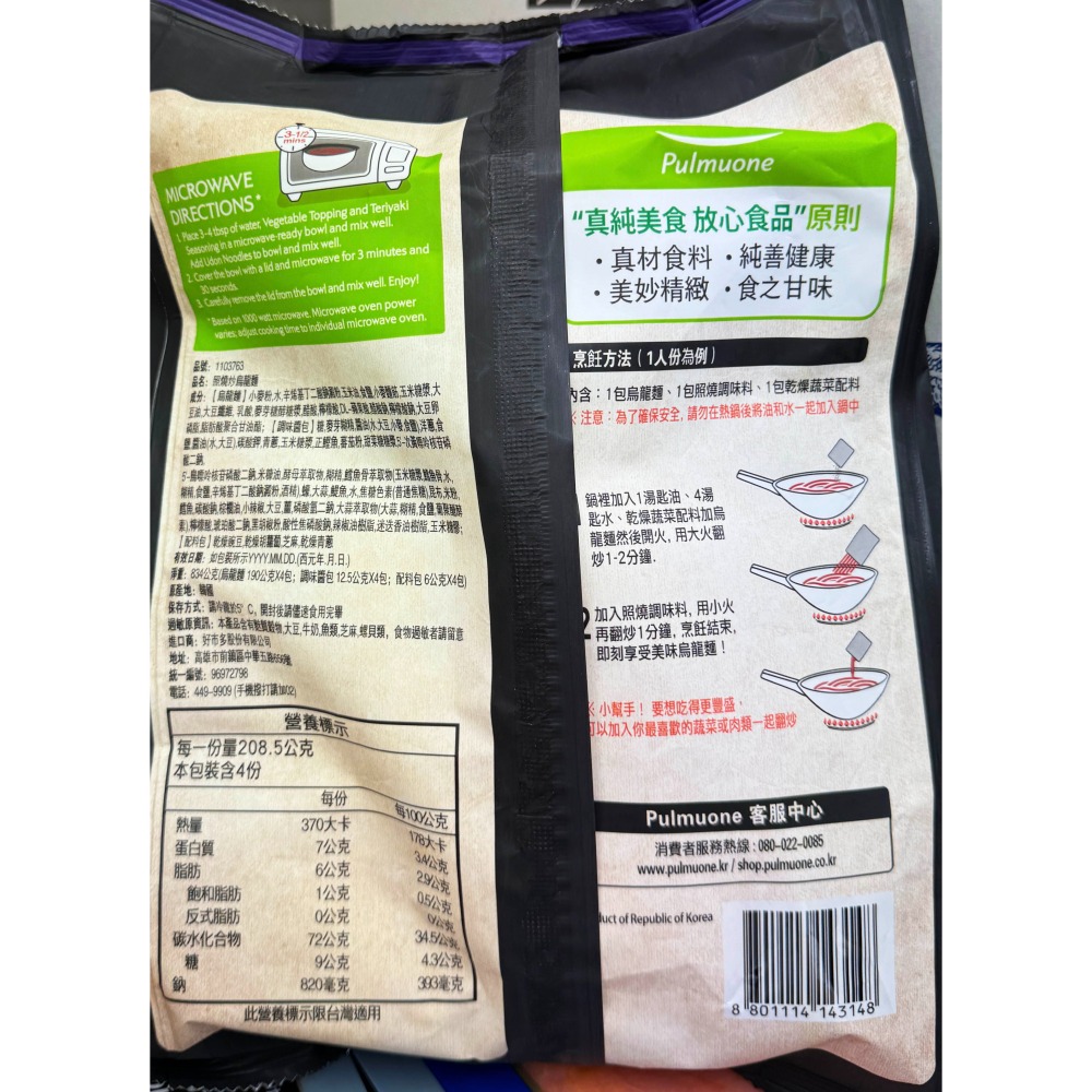 台中小蜜蜂美式賣場代購 (開發票統編) PULMUONE 照燒炒烏龍麵 照燒 烏龍麵 炒烏龍 烏龍-細節圖3