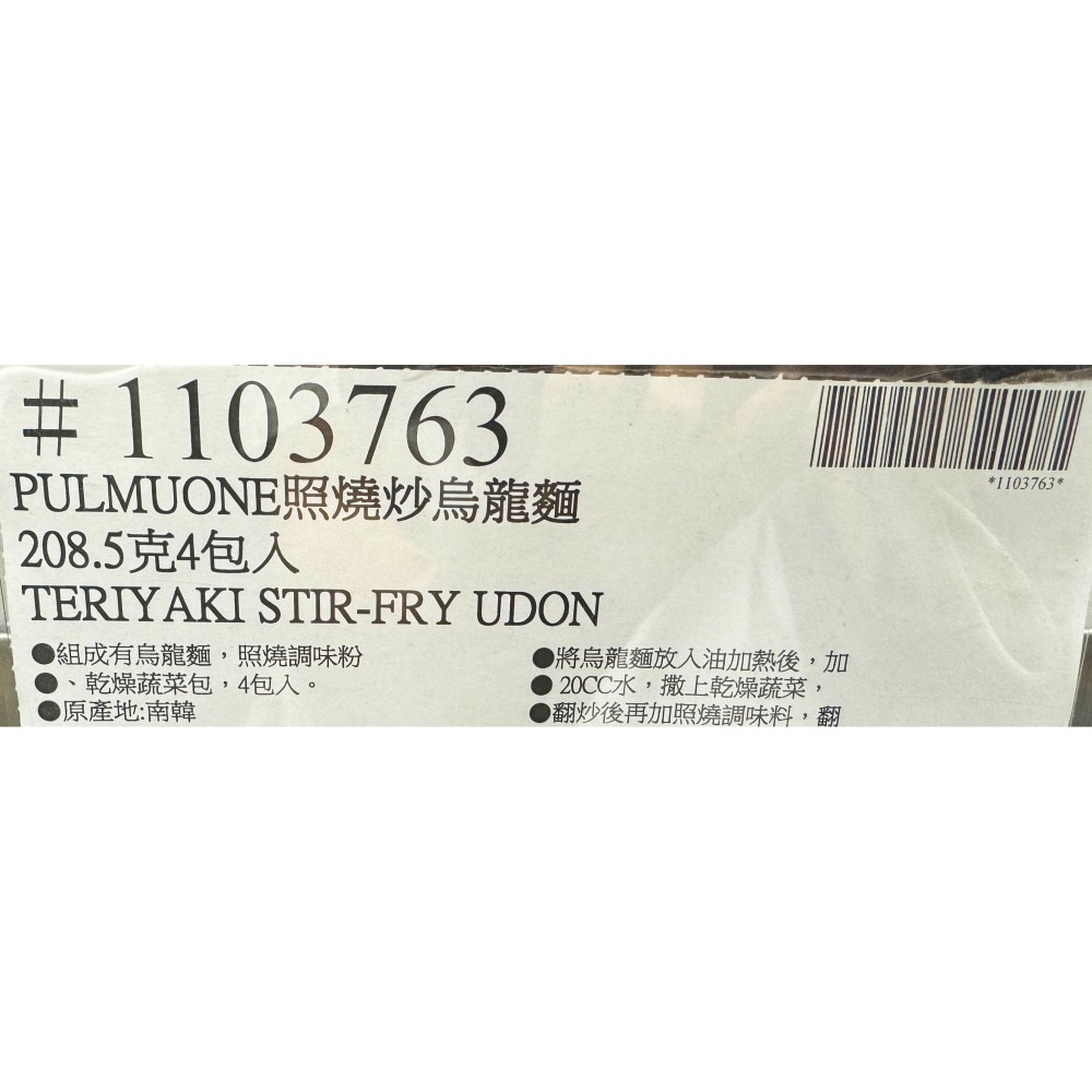 台中小蜜蜂美式賣場代購 (開發票統編) PULMUONE 照燒炒烏龍麵 照燒 烏龍麵 炒烏龍 烏龍-細節圖4