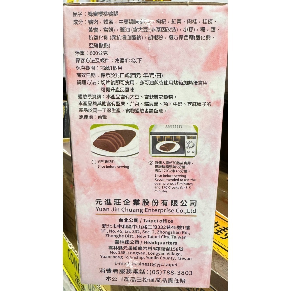 台中小蜜蜂美式賣場代購 (開發票統編) 元進莊 蜂蜜櫻桃鴨腿 櫻桃鴨 鴨腿 烤鴨 600公克-細節圖2