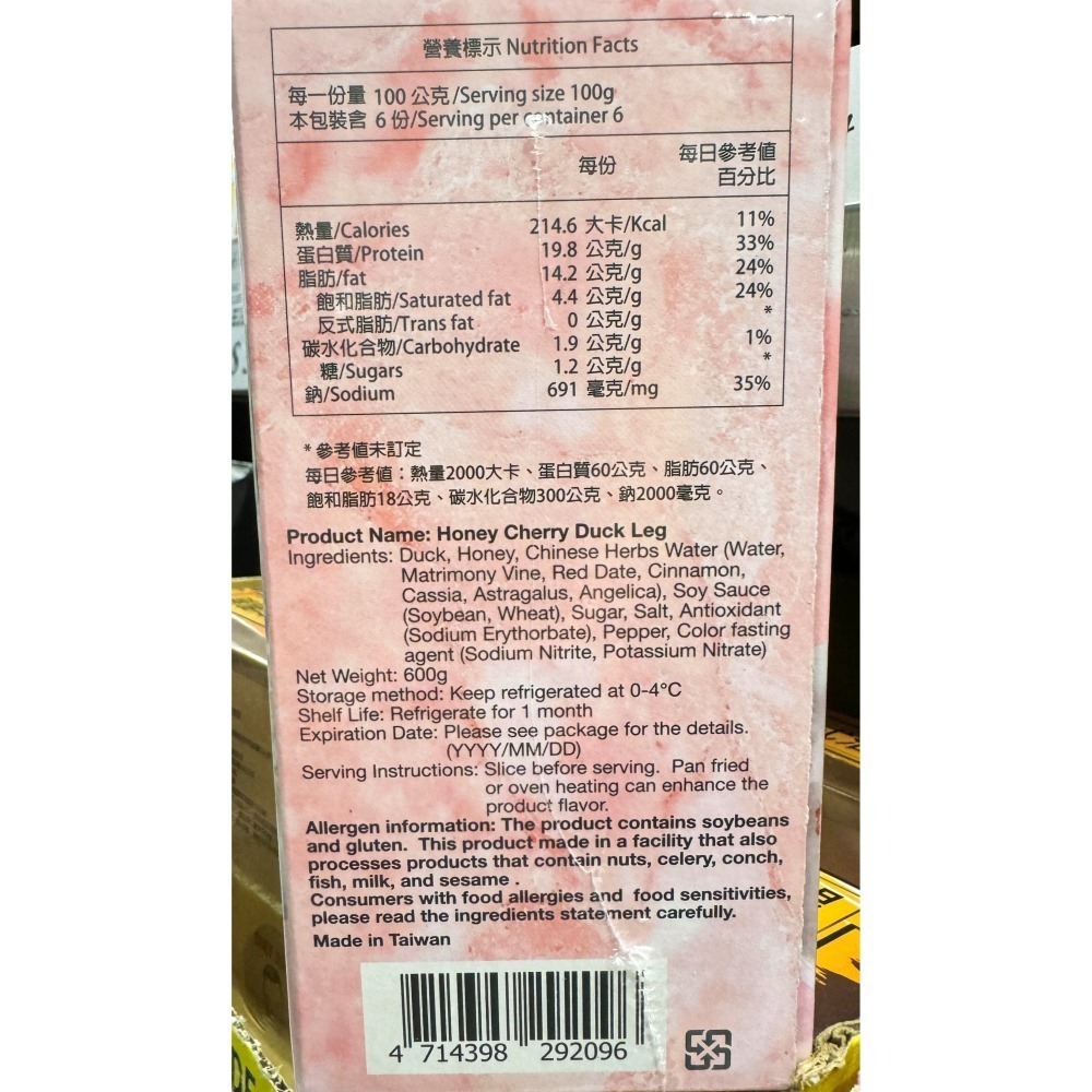 台中小蜜蜂美式賣場代購 (開發票統編) 元進莊 蜂蜜櫻桃鴨腿 櫻桃鴨 鴨腿 烤鴨 600公克-細節圖3