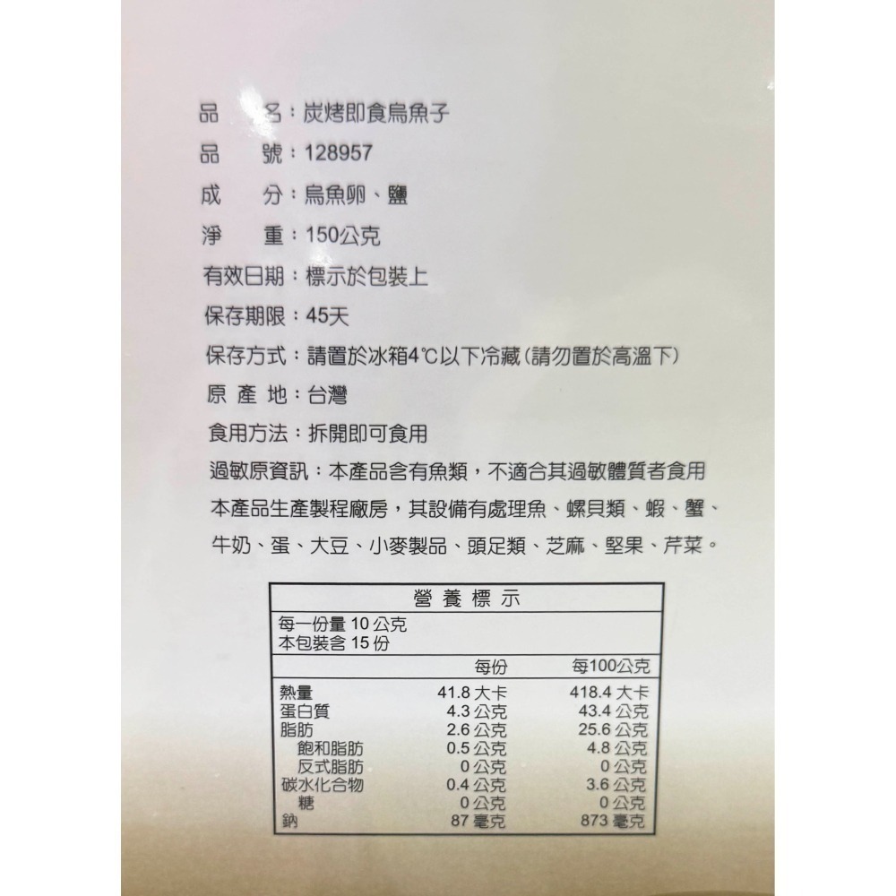 台中小蜜蜂美式賣場代購 (開發票統編) 戀戀蚵仔寮 炭烤烏魚子即食包 炭烤烏魚子 烏魚子 即食包 年貨-細節圖2