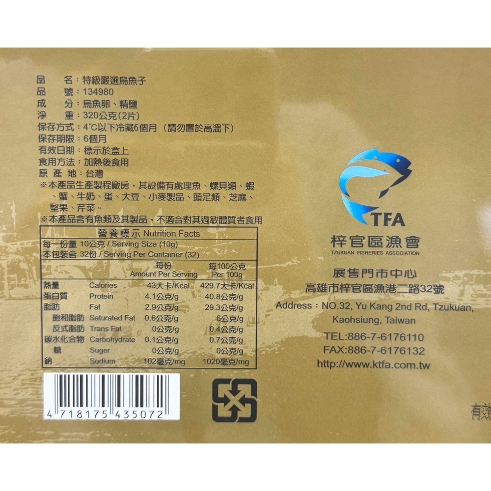 台中小蜜蜂美式賣場代購 (開發票統編) 戀戀蚵仔寮 炭烤烏魚子即食包 炭烤烏魚子 烏魚子 即食包 年貨-細節圖3