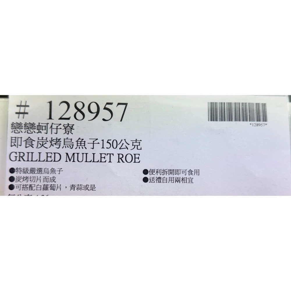 台中小蜜蜂美式賣場代購 (開發票統編) 戀戀蚵仔寮 炭烤烏魚子即食包 炭烤烏魚子 烏魚子 即食包 年貨-細節圖4