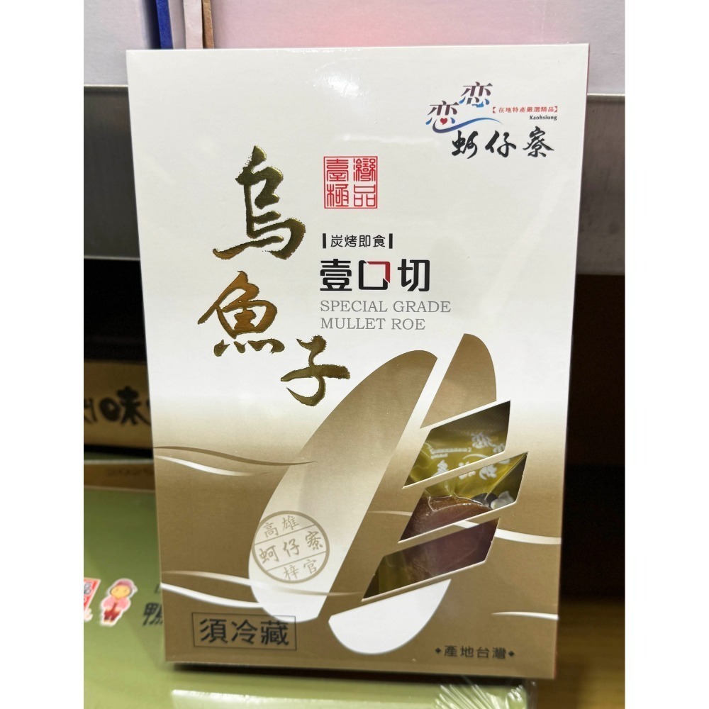 台中小蜜蜂美式賣場代購 (開發票統編) 戀戀蚵仔寮 炭烤烏魚子即食包 炭烤烏魚子 烏魚子 即食包 年貨-規格圖5