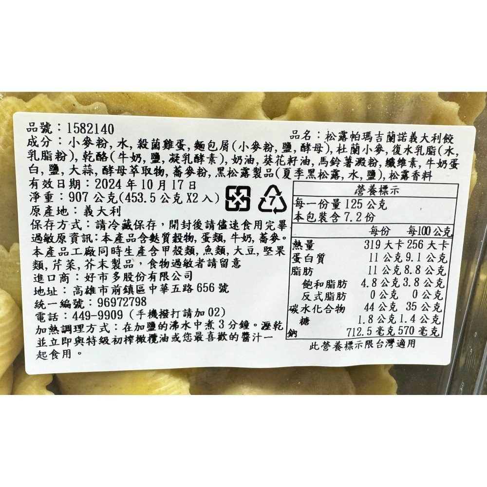 台中小蜜蜂美式賣場代購 (開發票統編) SCOIATTOLO 松露帕瑪吉蘭諾義大利餃 義大利餃-細節圖2